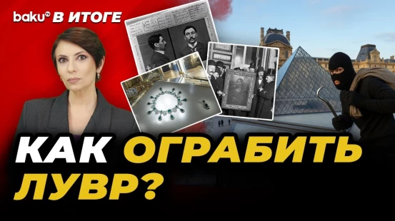 Самые дерзкие ограбления знаменитого музея – Лувра – В ИТОГЕ