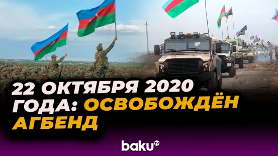 Минуло 5 лет с даты установления полного контроля над азербайджано-иранской границей