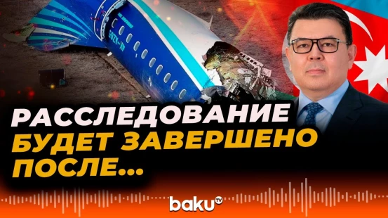 Вице-премьер Казахстана о крушении азербайджанского лайнера Embraer-190