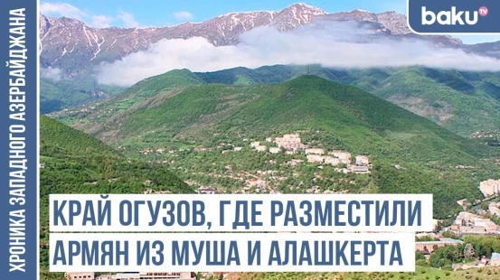 Базарджыг, Базарчай, Баятлар, Баят дагы – следы тюркской истории / ХРОНИКА ЗАПАДНОГО АЗЕРБАЙДЖАНА
