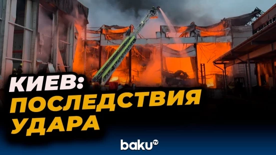 Киев после российской ночной воздушной атаки