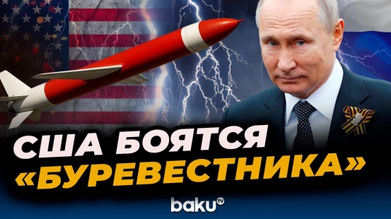 «Буревестник» – вызов для ПРО США: The WSJ