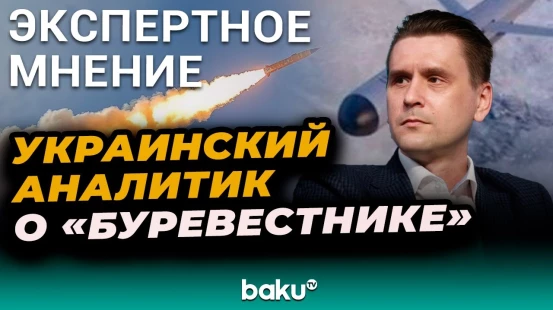 Александр Коваленко о переговорах Трампа и Путина, «Буревестнике» и о планах Макрона по Украине