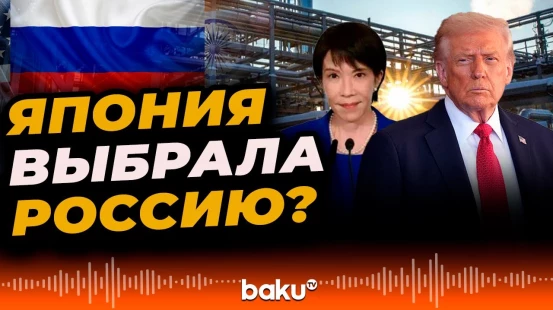 Токио ответил на предложение президента США Трампа отказаться от импорта газа из России