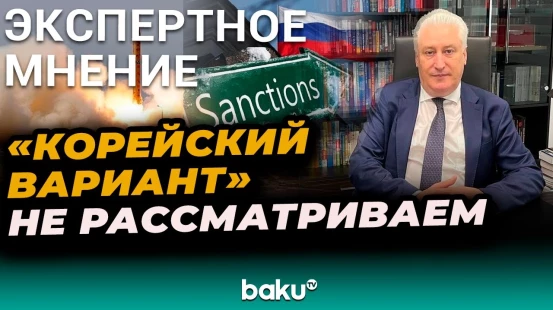 Игорь Коротченко о ядерной триаде России, санкциях США и условиях прекращения войны в Украине