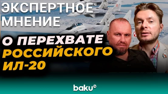 ВВС Польши перехватили разведывательный самолет России - эксперты об инциденте