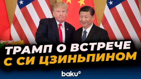 Дональд Трамп о встрече с Си Цзиньпином и достигнутых договоренностях
