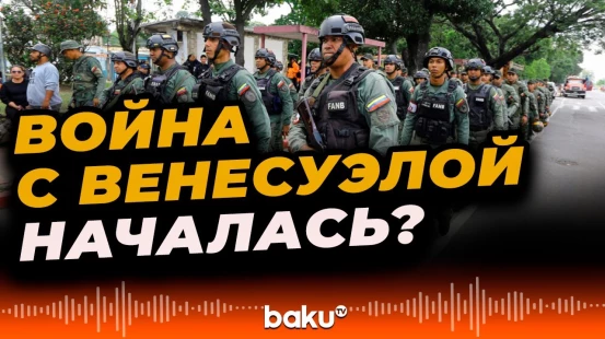 На фоне возможной операции США против Венесуэлы соседние страны объявили полную боевую готовность