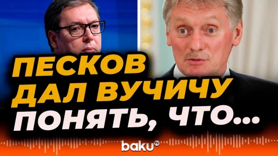 Песков о возможных поставках оружия из Сербии в Украину