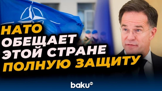 Генеральный секретарь НАТО Марк Рютте об операции «Восточный Страж»