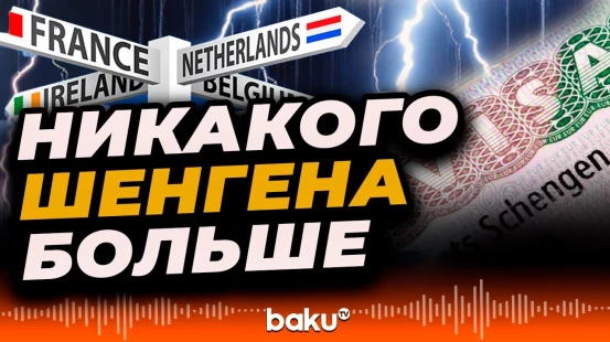 ЕС ужесточил визовую политику в адрес россиян