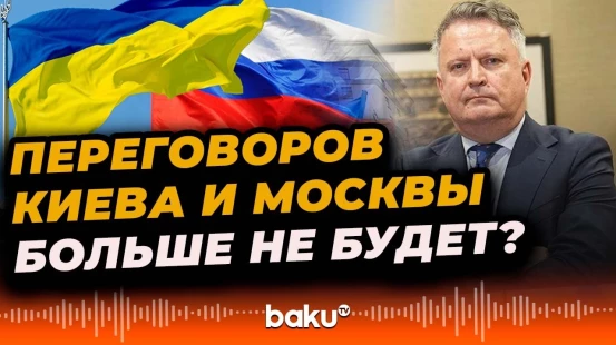 Представитель МИД Украины сделал заявление о переговорах Киева и Москвы