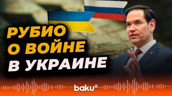 Марко Рубио обсудил с коллегами по G7 пути завершения войны в Украине