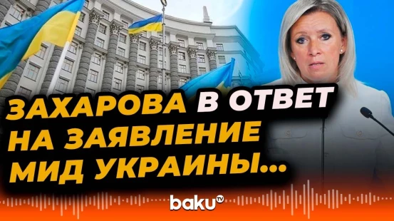 Комментарий МИД РФ после заявления замглавы украинского МИДа Кислицы