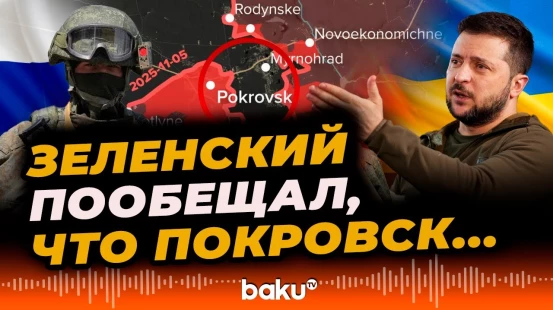 Зеленский о ситуации в Покровске | Сырский рассказал об окружении города