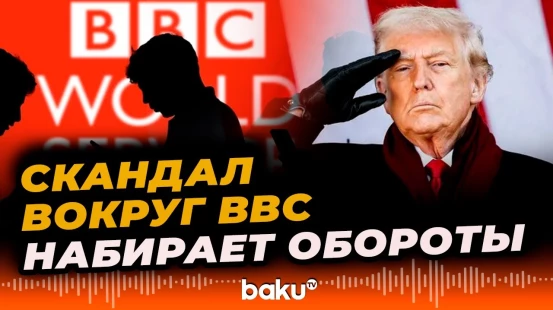Пресс-секретарь Белого дома Кэролайн Ливитт о скандале вокруг телекорпорации ВВС