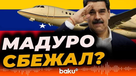 Самолёт президента Венесуэлы Николаса Мадуро покинул Каракас  – FlightWatcher