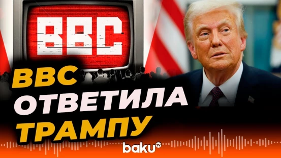 Председатель BBC Самир Шах направил в Белый дом личное письмо