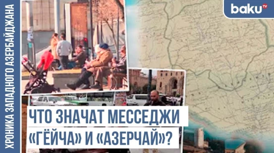 Грапарак: Армения должна отказаться от Севана, чтобы жить в мире / ХРОНИКА ЗАПАДНОГО АЗЕРБАЙДЖАНА