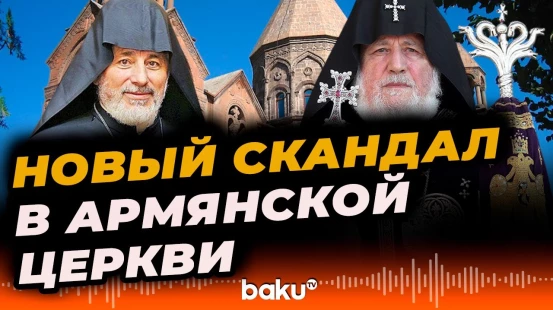В Армянской церкви новый громкий скандал | что скрывает брат Католикоса?