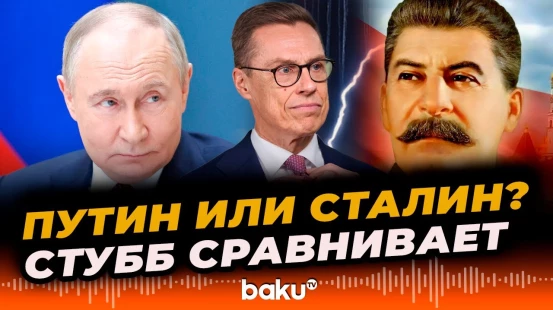 Президент Финляндии Стубб троллит Путина