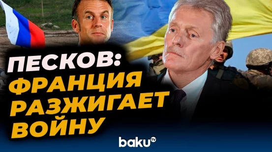 Песков прокомментировал сделку Франции и Украины о поставках истребителей