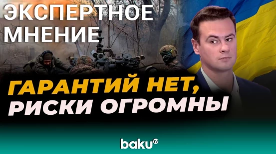 Украинский политолог прокомментировал предложенный план Трампа по Украине
