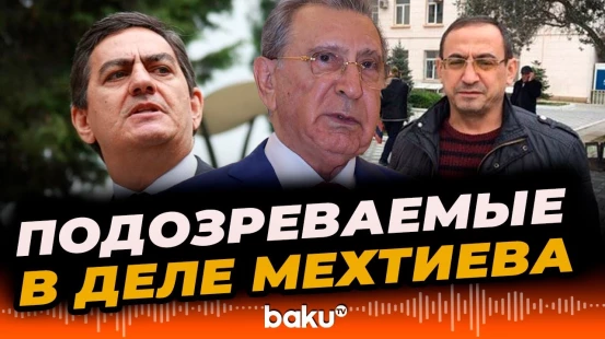 Али Керимли и его советник привлечены по делу Рамиза Мехтиева - BAKU TV | RU