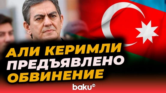 Али Керимли предъявлено обвинение в попытке насильственного захвата власти - BAKU TV | RU