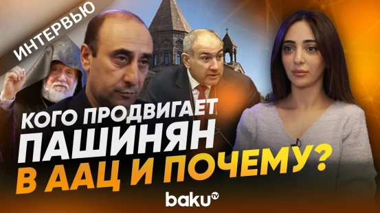 Историк Ризван Гусейнов о фаворитах Пашиняна на пост Католикоса всех армян - Baku TV | RU