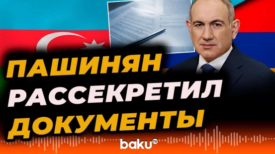 Кабмин Армении опубликовал документы по армяно-азербайджанским переговорам по Карабаху – Baku TV RU