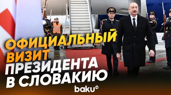 Официальный визит президента Ильхама Алиева в Словакию – КАДРЫ - Baku TV | RU