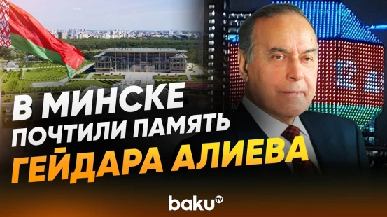 Нацбиблиотека Минска окрасилась в цвета азербайджанского флага - Baku TV | RU
