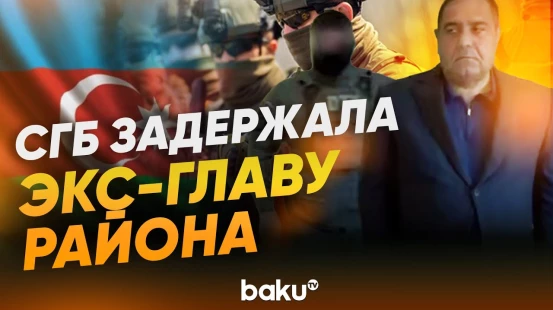 Разоблачены преступные деяния экс-главы Исполнительной власти Балакенского района - Baku TV | RU