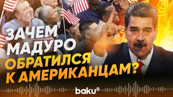 Николас Мадуро в прямом эфире отправил политический сигнал гражданам США  - Baku TV | RU