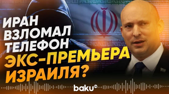 Сообщение иранской хакерской группы Handala о телефоне Нафтали Беннета