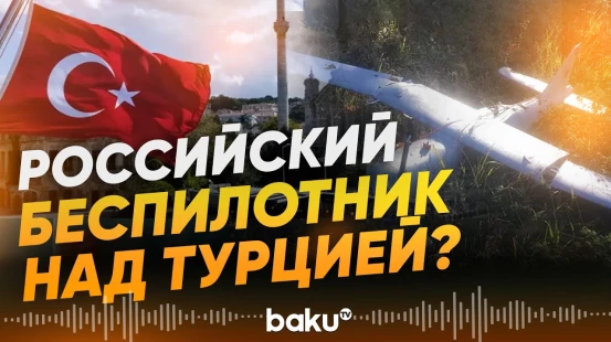МВД Турции официально подтвердило происхождение упавшего БПЛА в Измите - Baku TV | RU