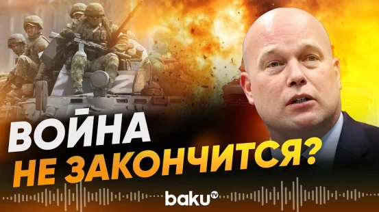 В США намекнули на судьбу конфликта уже в эти выходные - Baku TV | RU