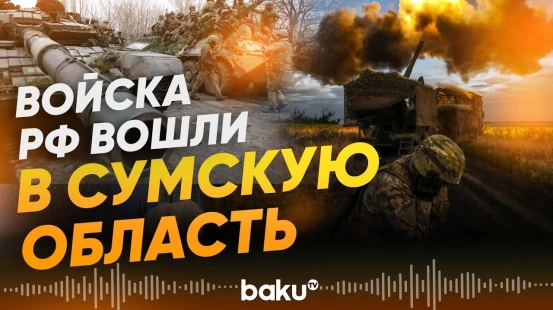 Сумская область: ситуация в приграничном селе Грабовское