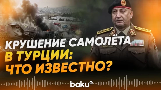 В Турции разбился самолет с делегацией генштаба армии Ливии - Baku TV | RU