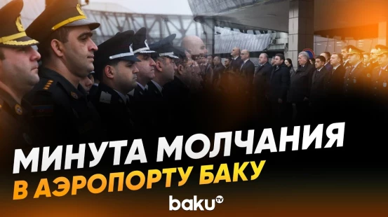 Работники AZAL и аэропорта Баку почтили память погибших в катастрофе в Актау - Baku TV | RU