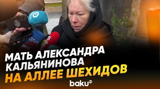 Мать погибшего второго пилота Александра Кальянинова на Аллее Шехидов - Baku TV | RU