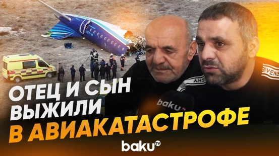 Отец и сын Дервишовы вспоминают обстоятельства крушения рейса Баку-Грозный - Baku TV | RU