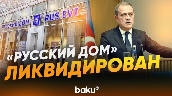Джейхун Байрамов о представительстве Россотрудничества в Азербайджане - Baku TV | RU