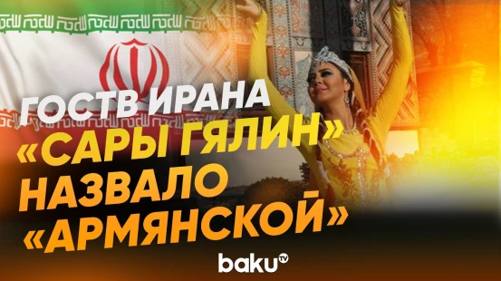 На гостелевидении Ирана прозвучала «Сары Гялин» на армянском языке - Baku TV | RU