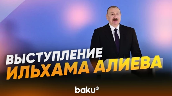Выступление Президента АР на церемонии, посвященной спортивным итогам 2025 года - Baku TV | RU
