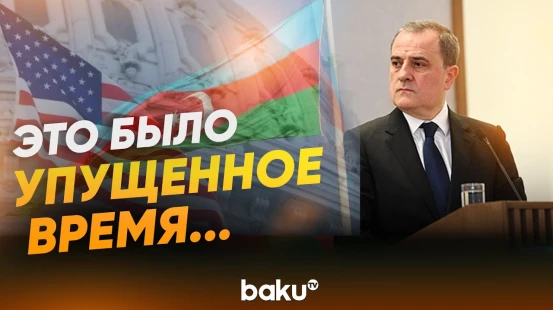 Джейхун Байрамов о том, как 2025 стал поворотным годом для Баку и Вашингтона - Baku TV | RU
