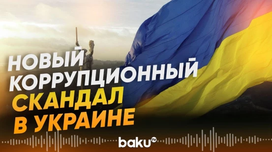 НАБУ и САП провели масштабную антикоррупционную операцию в Верховной Раде - Baku TV | RU