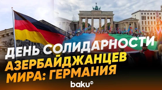 Интервью с видным азербайджанским ученым из Германии Эльханом Ричардом Садыгзаде - Baku TV | RU