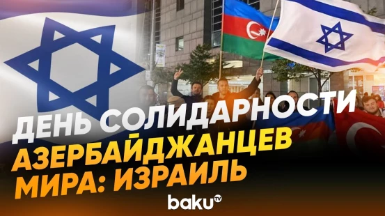 Режиссёр из Израиля Лейли Магеррам об успехе фильма, посвящённого 44-дневной войне - Baku TV | RU